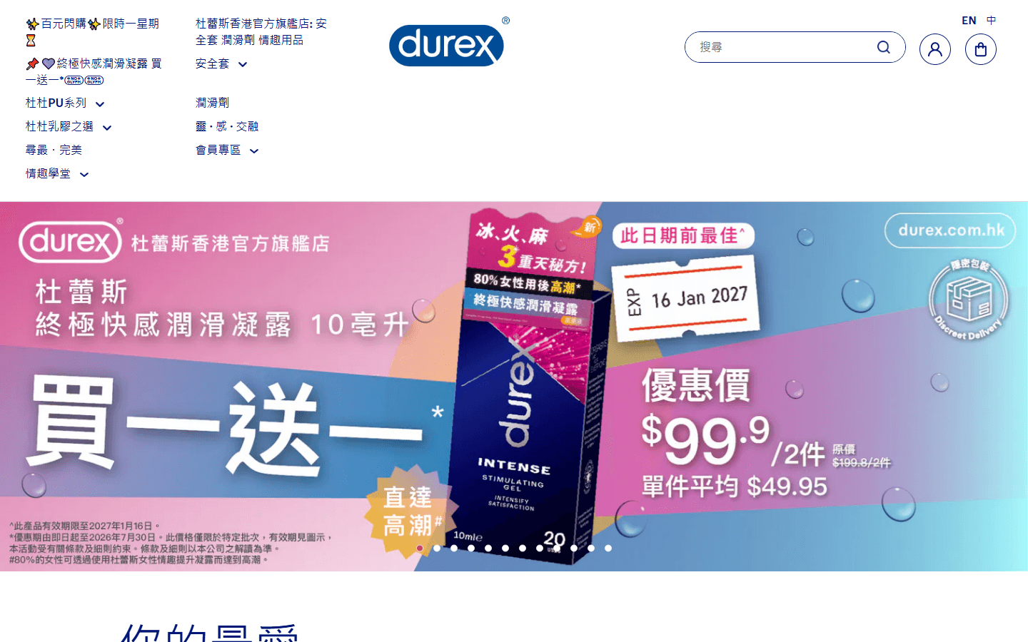 Durex HK