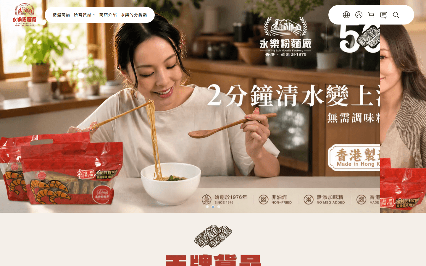 Wing Lok Noodle